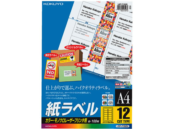 【百貨店SALE押さえる★最大限度20%OFF＆2,000円引き換え証】コクヨ 色つやLBP\u0026PPC用 紙付け紙A4 12面100枚 LBP-F192N マルチ印刷人相応う付け紙消印 ねばり着く付け紙質問用紙