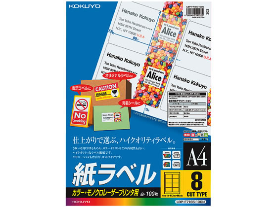 【百貨店SALE押さえる★最大限度20%OFF＆2,000円引き換え証】コクヨ 色つやLBP\u0026PPC用 紙付け紙A4 8面100枚 LBP-F7165-100N レーザ用付け紙消印 ねばり着く付け紙質問用紙