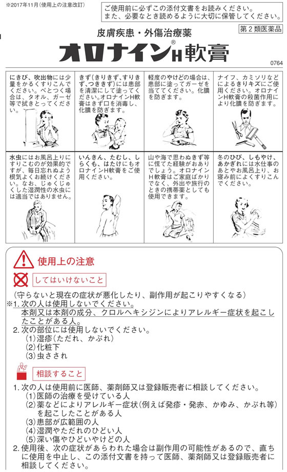 楽天市場 第2類医薬品 薬 大塚製薬 オロナインh軟膏 100g瓶 ココデカウ