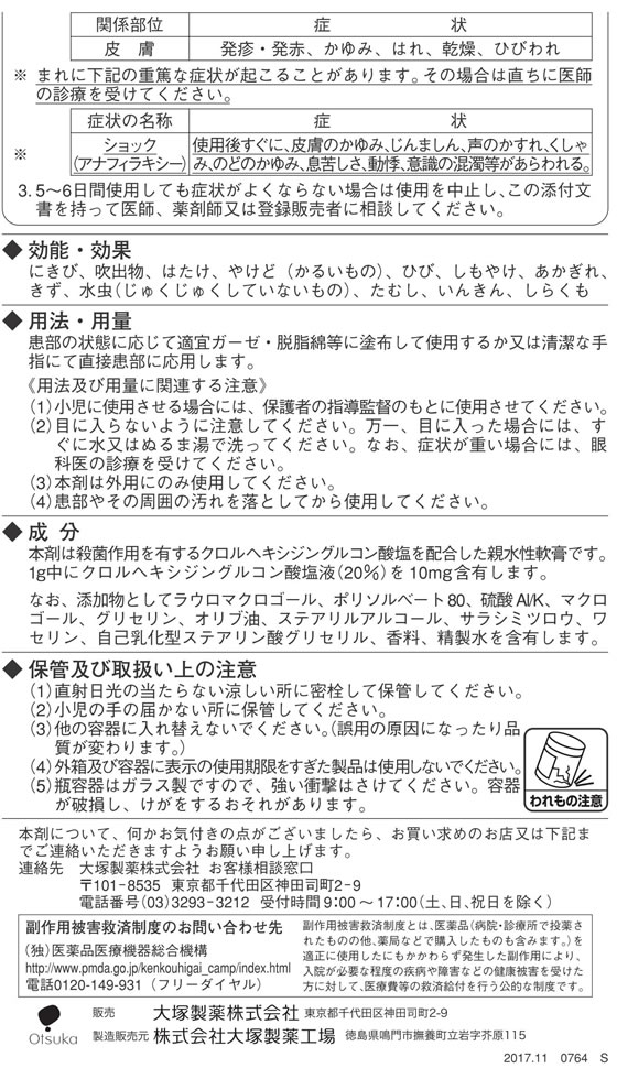 楽天市場 第2類医薬品 薬 大塚製薬 オロナインh軟膏 100g瓶 ココデカウ