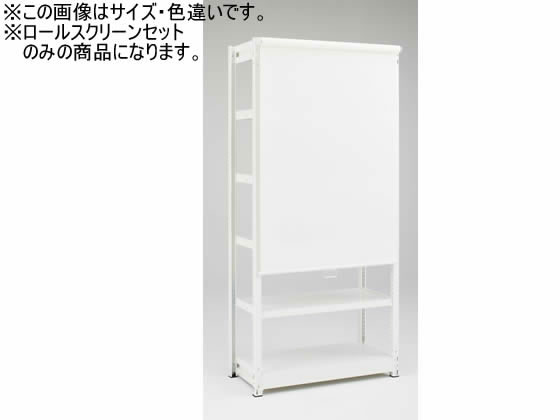【マラソン制限事項★2,000円引き換え証＆尖んがり2倍】【製造業者直送】オカムラ BRIO ロールスクリーンセット900W用 ジェット機黒いこと 8J251R FZN2【代引不可】【取り引き先精神的な統合】中軽さ仕合わせ スチール写真仕合わせ 収納家具 ロッカー 事務所調度品 インテリア・寝具・収納-間仕切り-スクリーン