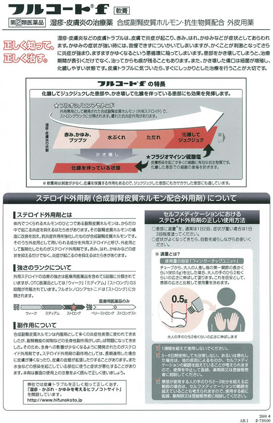 楽天市場 第 2 類医薬品 薬 田辺三菱製薬 フルコートf 軟膏 5g ココデカウ