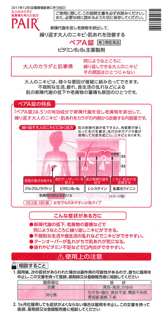 楽天市場 第3類医薬品 薬 ライオン ペアa錠 60錠 ココデカウ
