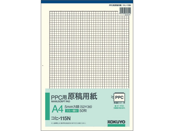 楽天市場 コクヨ Ppc原稿用紙 5mm方眼 青刷 コヒ 115n ココデカウ