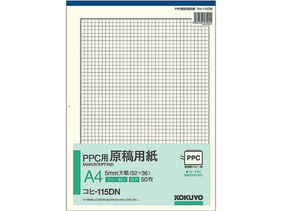 楽天市場 コクヨ Ppc用原稿用紙 5mm方眼 青枠付 50枚 コヒ 115dn ココデカウ