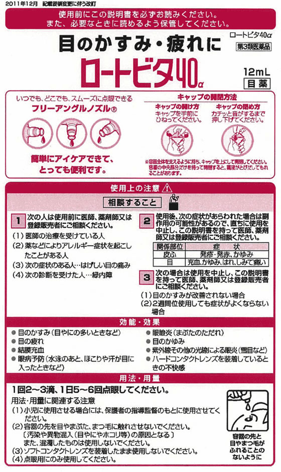 楽天市場 第3類医薬品 薬 ロート製薬 ロートビタ40a 12ml ココデカウ