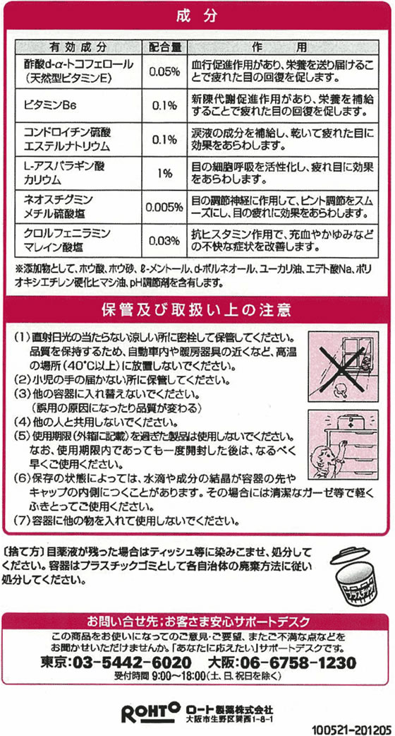 楽天市場 第3類医薬品 薬 ロート製薬 ロートビタ40a 12ml ココデカウ