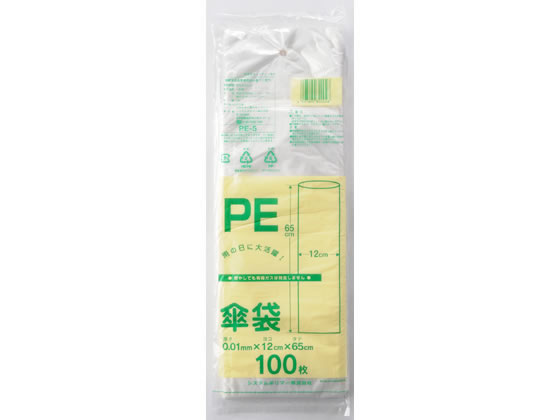 【マラソン限定★ポイント2倍】送料無料 システムポリマー 傘袋 100枚×50袋 PE-5 傘 雨具 防水関連 日用雑貨