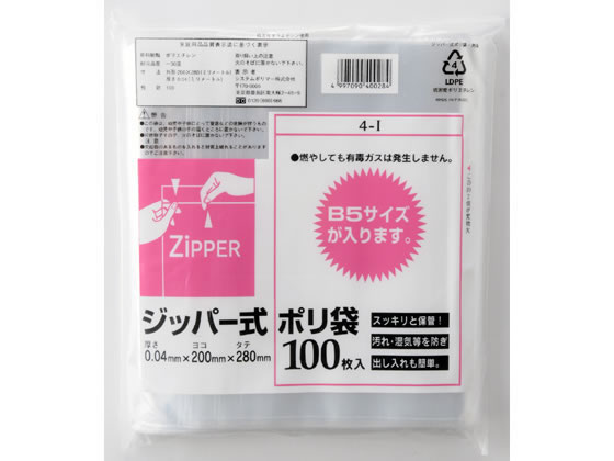 楽天市場】システムポリマー/ジッパー式ポリ袋 0.04×100×70mm 100枚/4C