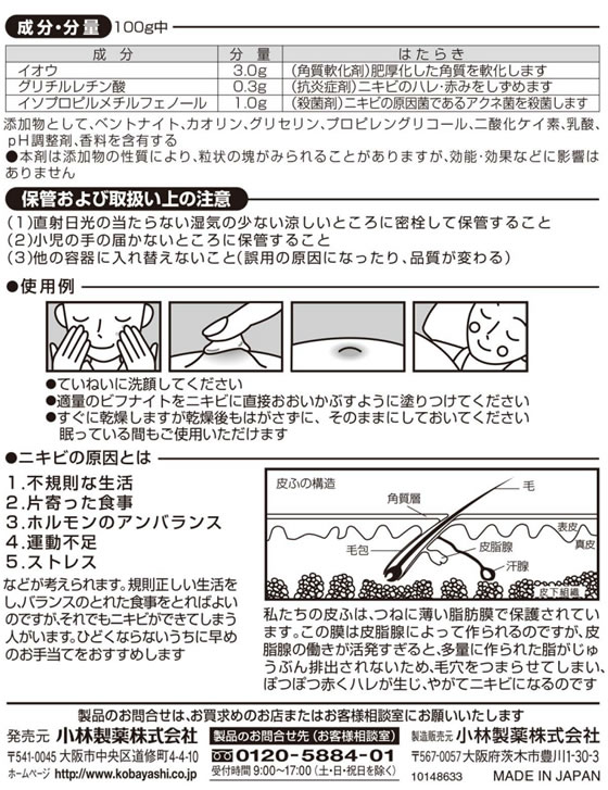楽天市場 第3類医薬品 薬 小林製薬 ビフナイトn ニキビ治療薬 18g ココデカウ