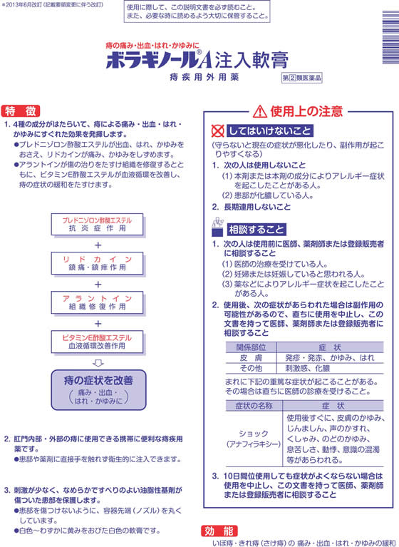 楽天市場 第 2 類医薬品 薬 タケダ ボラギノールa 注入軟膏 2gx10個 ココデカウ