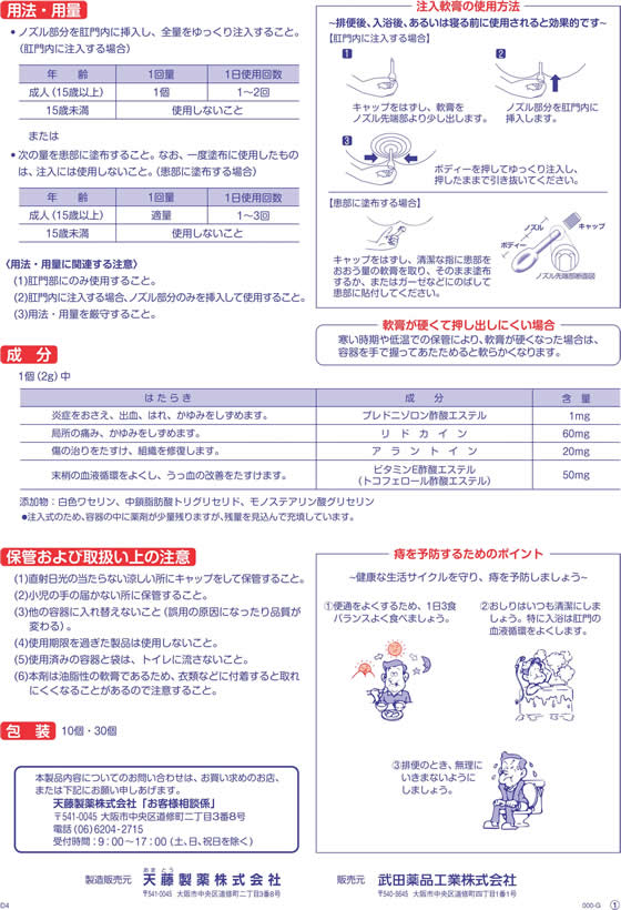 楽天市場 第 2 類医薬品 薬 タケダ ボラギノールa 注入軟膏 2gx10個 ココデカウ