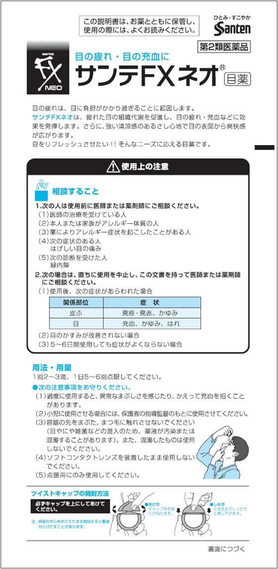 楽天市場 第2類医薬品 薬 参天製薬 サンテfxネオ 12ml ココデカウ