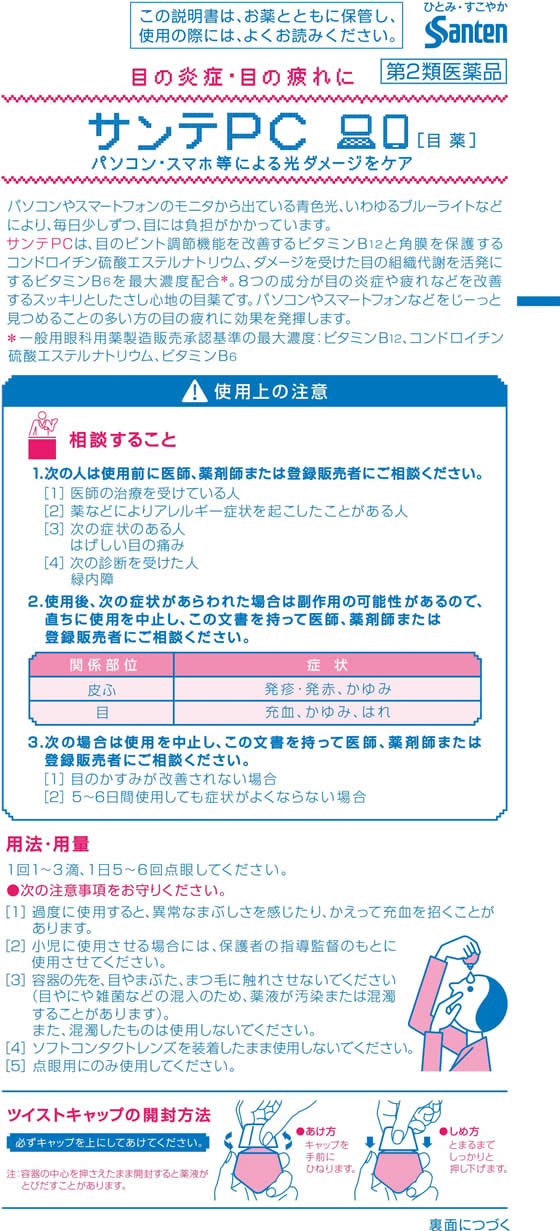 楽天市場 第2類医薬品 薬 参天製薬 サンテpc 12ml ココデカウ