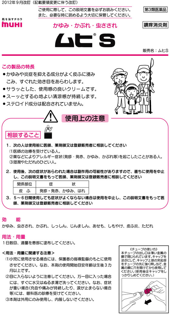 楽天市場 第3類医薬品 薬 池田模範堂 ムヒs 18g ココデカウ