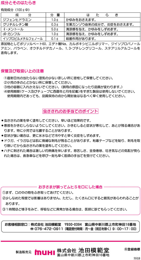 楽天市場 第3類医薬品 薬 池田模範堂 ムヒs 18g ココデカウ