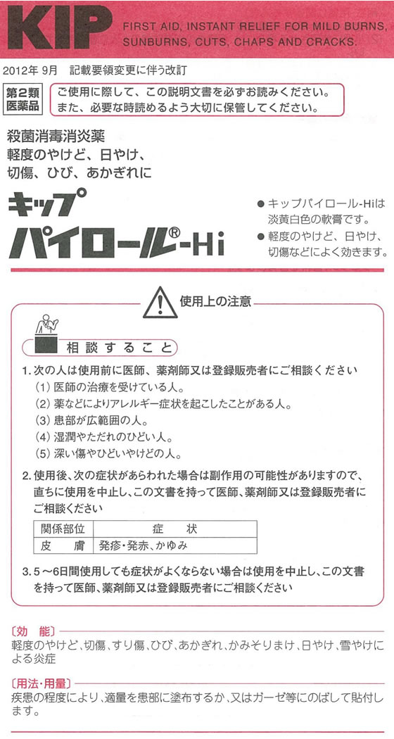 【楽天市場】【第2類医薬品】薬)キップ薬品/キップパイロールHi 40g:ココデカウ
