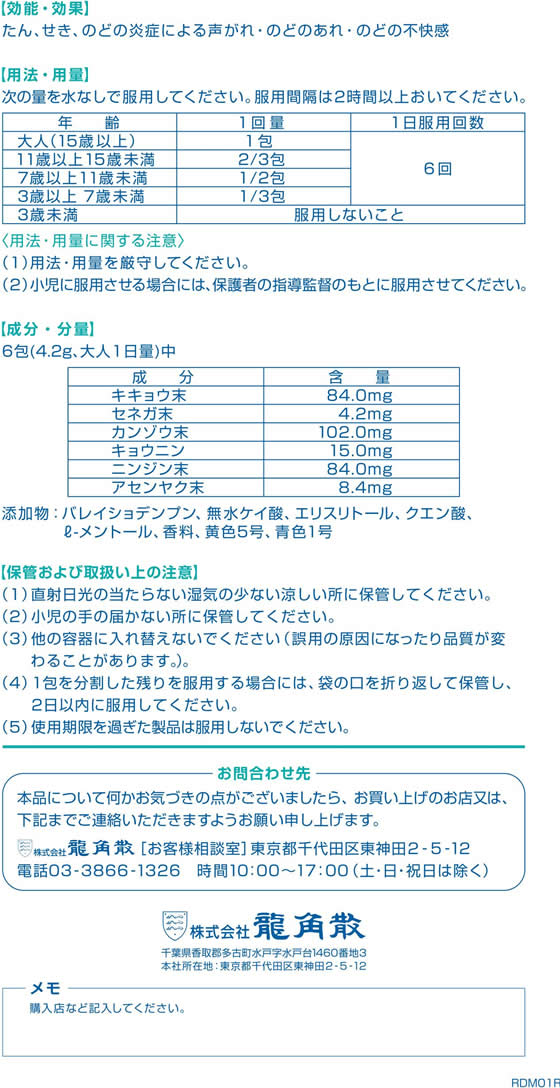 散 龍 ダイレクト 授乳 中 角