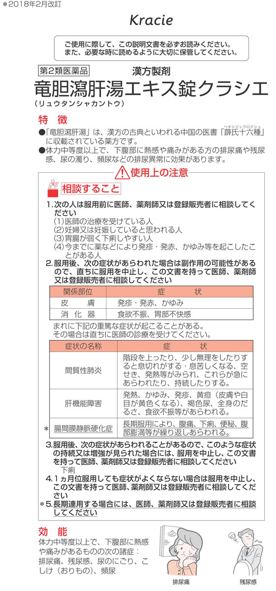順序数2種類医飲み薬品 薬 クラシエ/笹りんどう瀉肝湯枢軸トローチ 48 