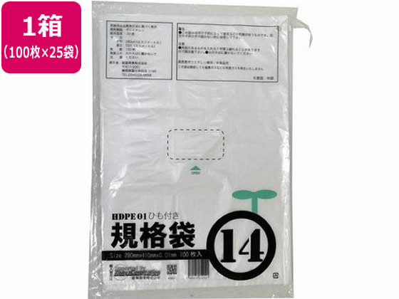 【レビュー投稿で100円OFFクーポン】紺屋商事 HD1 紐付規格袋 14号 100枚×25袋 00722314 まとめ買い 箱買い 買いだめ 買い置き 業務用 ポリ規格袋 ひも付 ポリ袋