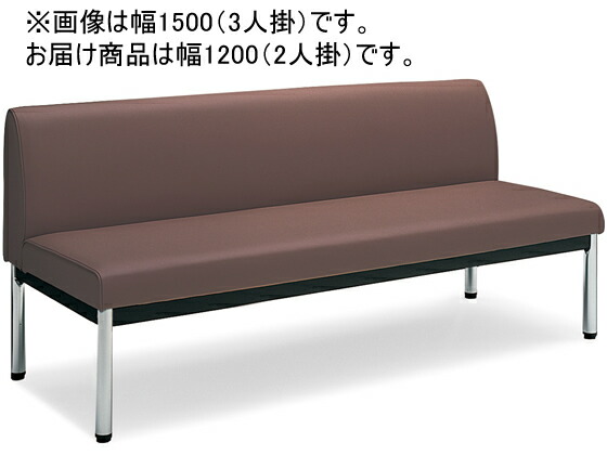 【マラソン限定★2,000円クーポン＆ポイント2倍】【メーカー直送】コクヨ 150アームレスチェアー 丸ステンレス脚 ローバック W1200 ダークブラウン【代引不可】【組立・設置・送料無料】ロビーチェア ロビー 待合室 受付カウンター 応接セット オフィス家具