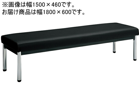 【マラソン限定★ポイント2倍】【メーカー直送】コクヨ 150アームレスチェアー 丸メッキ脚 背なし W1800 ブラック【代引不可】【組立・設置・送料無料】ロビーチェア ロビー 待合室 受付カウンター 応接セット オフィス家具
