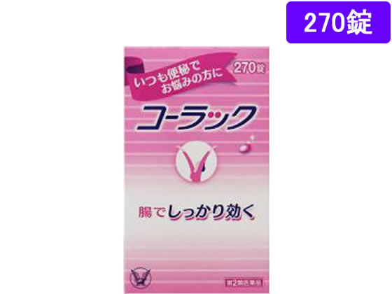薬 大正製薬 コーラック 270錠 通信販売