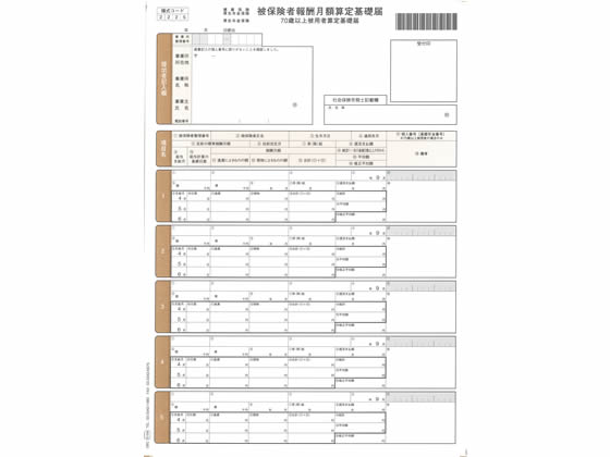 【マラソン限定★2,000円クーポン＆ポイント2倍】【メーカー直送】OBC 単票被保険者算定基礎届 A4 200枚 5164【代引不可】まとめ買い 業務用 箱売り 箱買い ケース買い 住民税 社会保険届出 ＯＢＣ ＯＡ伝票 帳票