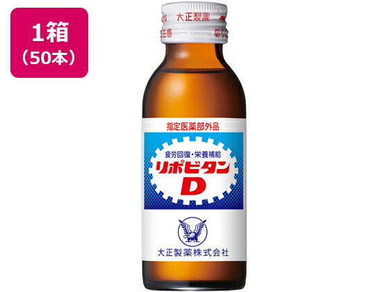 楽天市場】リポビタン リポビタンD スーパー 100ml 50本 医薬部