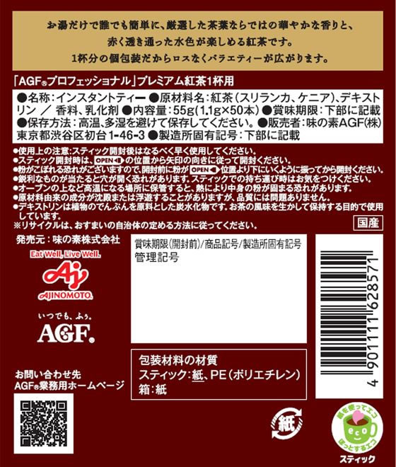 味の素agf Agfプロフェッショナル プレミアム紅茶1杯用50本 Educaps Com Br