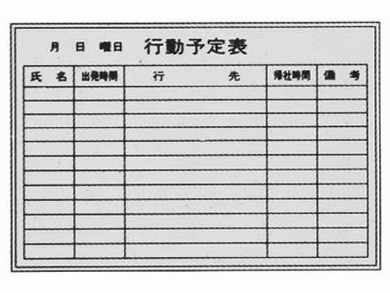 【マラソン限定★ポイント2倍】【メーカー直送】生興 行動予定表 壁掛け K-2-06【代引不可】ホワイトボード 大型壁掛罫線入タイプ ＰＯＰ 掲示｜ココデカウ