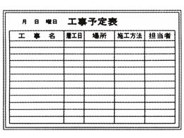 【レビュー投稿で100円OFFクーポン】【メーカー直送】生興 工事予定表 壁掛け P-2-09【代引不可】ホワイトボード 大型壁掛罫線入タイプ ＰＯＰ 掲示