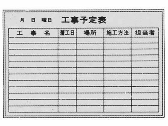 【レビュー投稿で100円OFFクーポン】【メーカー直送】生興 工事予定表 壁掛け P-2-12【代引不可】ホワイトボード 大型壁掛罫線入タイプ ＰＯＰ 掲示
