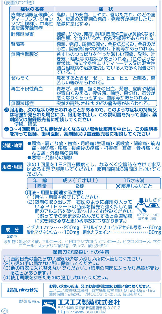 楽天市場 第 2 類医薬品 薬 エスエス製薬 イブクイック頭痛薬dx 錠 ココデカウ