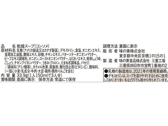 楽天市場 味の素 クノール カップスープ オニオンコンソメ 3袋入り ココデカウ