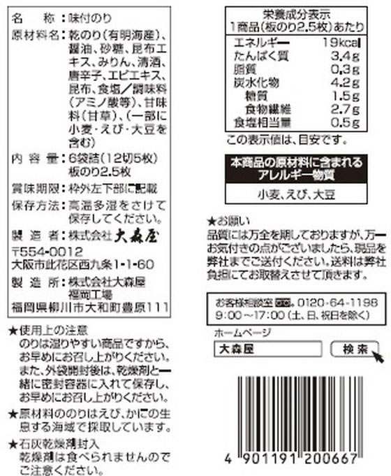 楽天市場 大森屋 大森印 6束 ココデカウ