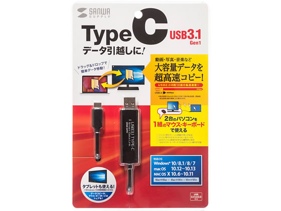 【マラソン限定★ポイント2倍】【お取り寄せ】サンワサプライ Type-Cリンクケーブル(Mac Windows) KB-USB-LINK5 PCリンクケーブル PC用ケーブル ケーブル 電源タップ 配線パーツ 家電|ココデカウ