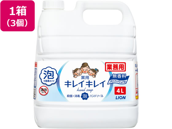 【百貨店SALE制限事項★最大限度20%OFF＆2,000円クーポン券】貨物輸送無料 ライオンハイジーン キレイキレイ薬用泡御手手石ケン 労働者階級無芳ばしさ 4L×3個 泡御手手石ケンお役目用 御手手世話をする 人はだ世話をする