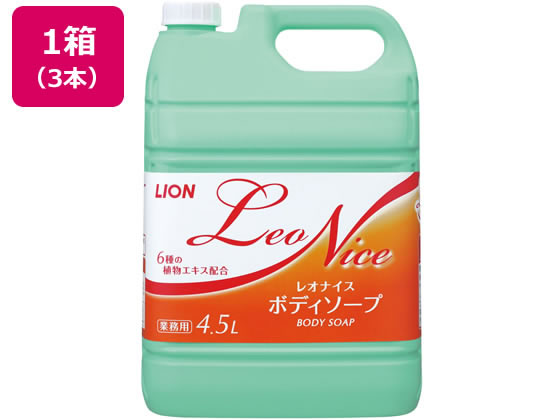 【レビュー投稿で100円OFFクーポン】送料無料 ライオンハイジーン レオナイスボディソープ4.5L ×3本 ボディソープ業務用 バス ボディケア スキンケア
