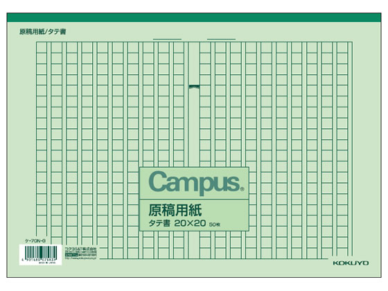 楽天市場】コクヨ 原稿用紙B5 横書き 50枚 ケ-35N 原稿用紙 事務用