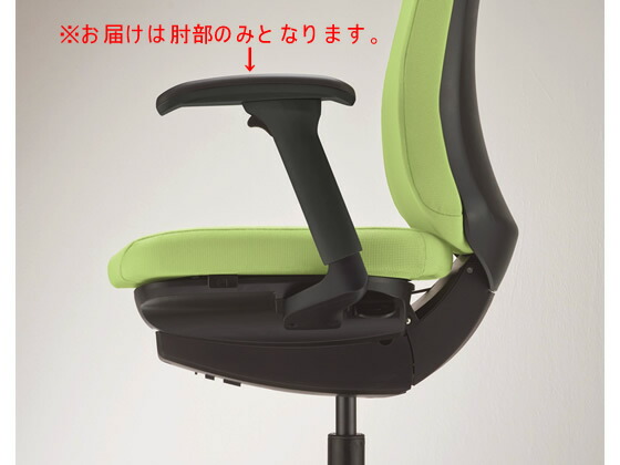 【マラソン限定★ポイント2倍】【メーカー直送】ライオン バーサル用フレキシブルアームセット BKAR-153K 750-93【代引不可】【お客様組立】オプション肘 オプション品 オフィスチェア オフィス家具|ココデカウ