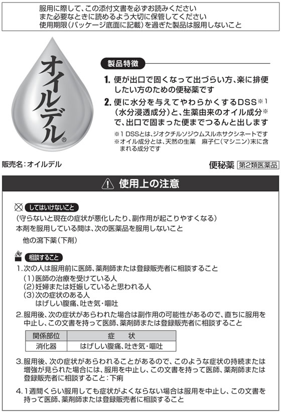 楽天市場 第2類医薬品 薬 小林製薬 オイルデル 24カプセル ココデカウ