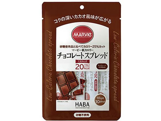 楽天市場 お取り寄せ ハーバー研究所 マービー 低カロリー チョコレートスプレッド スティック 10本 ココデカウ