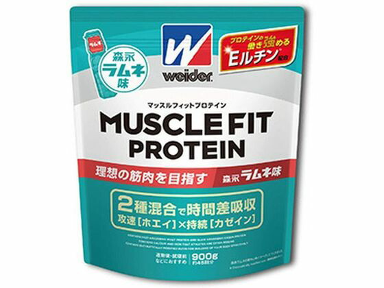 【マラソン限定★2,000円クーポン＆ポイント2倍】【お取り寄せ】森永製菓 ウイダー マッスルフィットプロテイン 森永ラムネ味 900g プロテイン 栄養補助食品 栄養ドリンク 健康食品