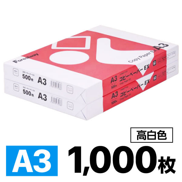 高白色 コピー用紙 EX A3 1000枚 500枚×2冊 Forestway画像