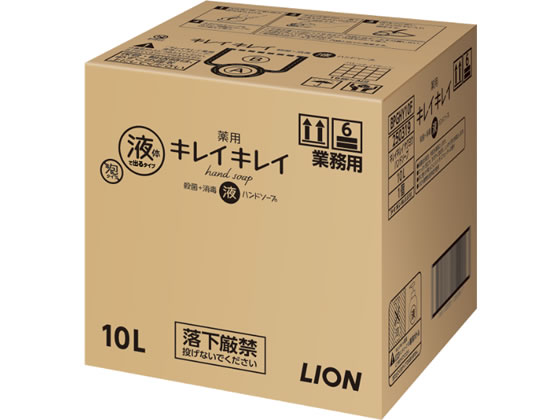 【百貨店SALE制限事項★最大限度20%OFF＆2,000円クーポン券】貨物輸送無料 ライオンハイジーン キレイキレイ薬用御手手石ケン お役目用10L BPGHY10L 流動物御手手石ケンお役目用 御手手世話をする 人はだ世話をする