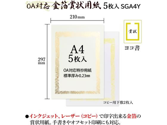 オンラインストアネット オキナ 賞状用紙 ヨコ書き B5 100枚