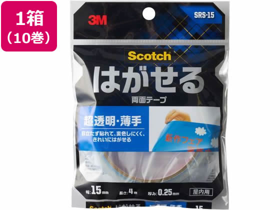 【レビュー投稿で100円OFFクーポン】3M スコッチ はがせる両面テープ 超透明 薄手 15mm×4m 10巻 透明両面テープ 両面テープ 粘着テープ 梱包