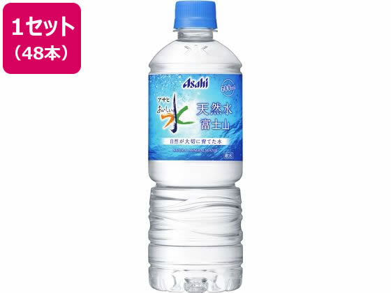 【レビュー投稿で100円OFFクーポン】送料無料 アサヒ飲料 おいしい水 天然水 富士山 600ml 48本 まとめ買い 箱買い 買いだめ 買い置き 業務用 ミネラルウォーター 軟水 水 飲料