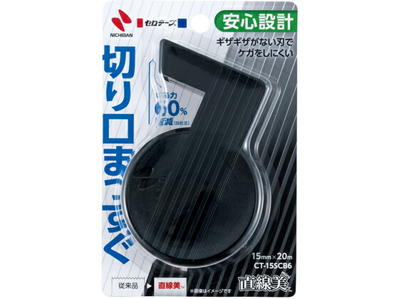 ニチバン/セロテープ直線美mini　黒/CT-15SCB6